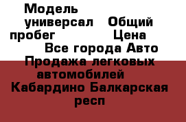 › Модель ­ Skoda Octavia универсал › Общий пробег ­ 23 000 › Цена ­ 100 000 - Все города Авто » Продажа легковых автомобилей   . Кабардино-Балкарская респ.